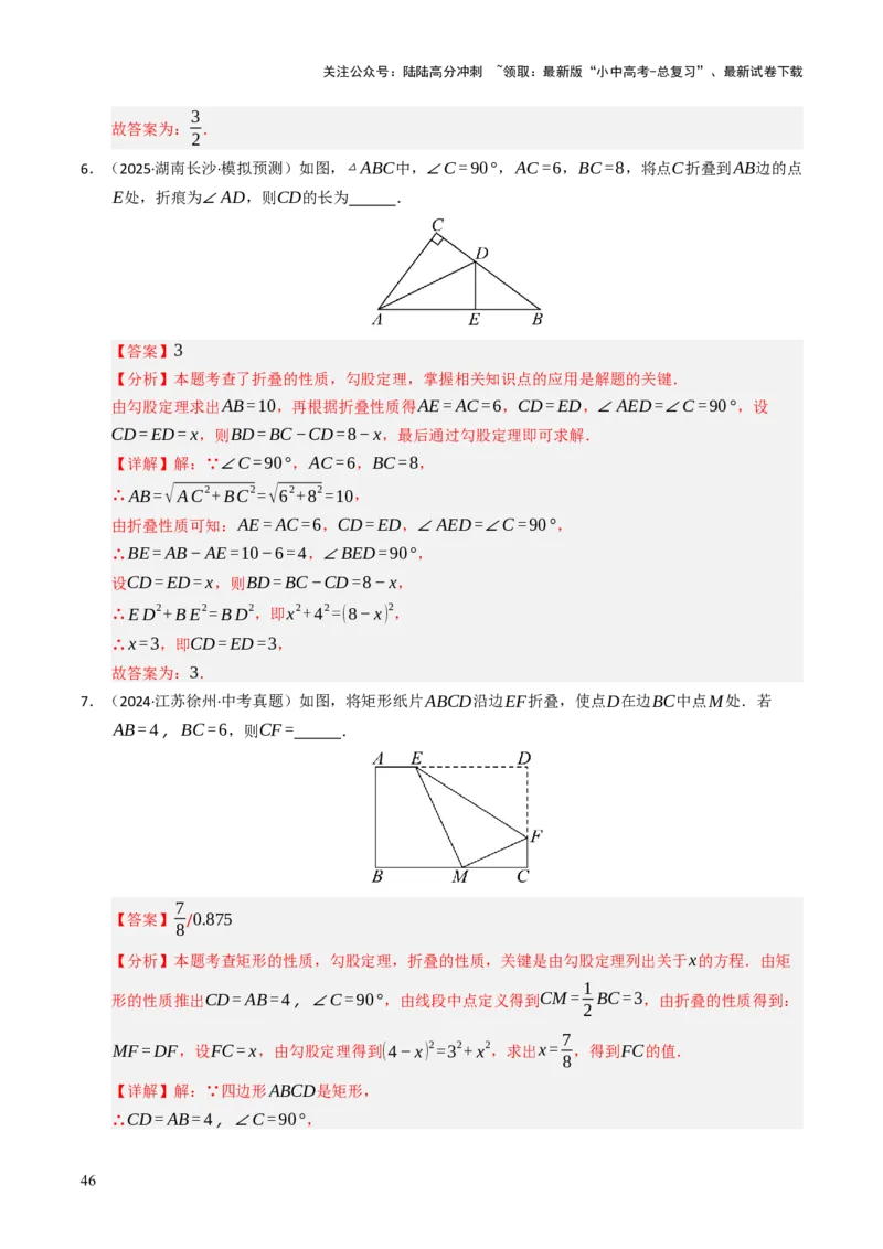热点06全等三角形与特殊三角形（11大题型+高分技法+限时提升练）（解析版）_02中考总复习（2026版更新中）_02-数学-中考总复习_2025中考复习资料_2025年中考数学二轮重点专题专练_热点专练