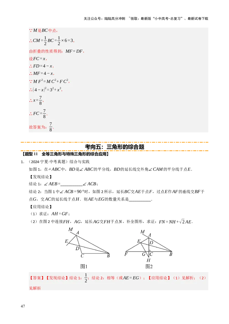 热点06全等三角形与特殊三角形（11大题型+高分技法+限时提升练）（解析版）_02中考总复习（2026版更新中）_02-数学-中考总复习_2025中考复习资料_2025年中考数学二轮重点专题专练_热点专练