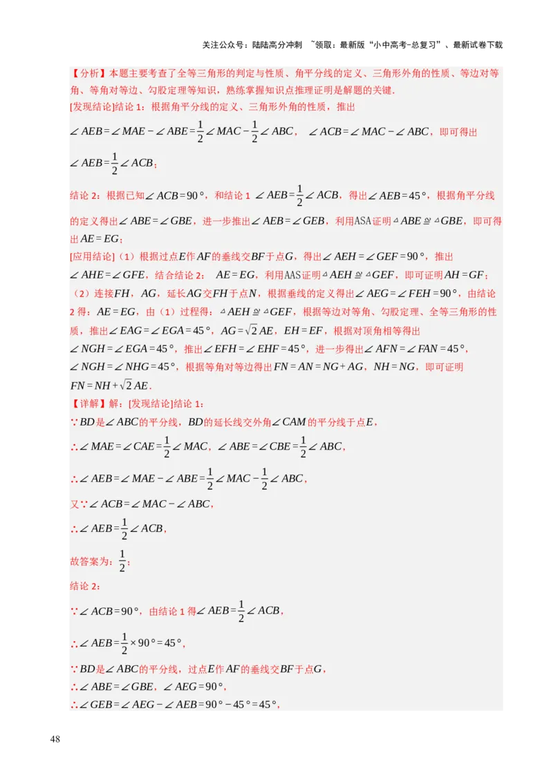 热点06全等三角形与特殊三角形（11大题型+高分技法+限时提升练）（解析版）_02中考总复习（2026版更新中）_02-数学-中考总复习_2025中考复习资料_2025年中考数学二轮重点专题专练_热点专练