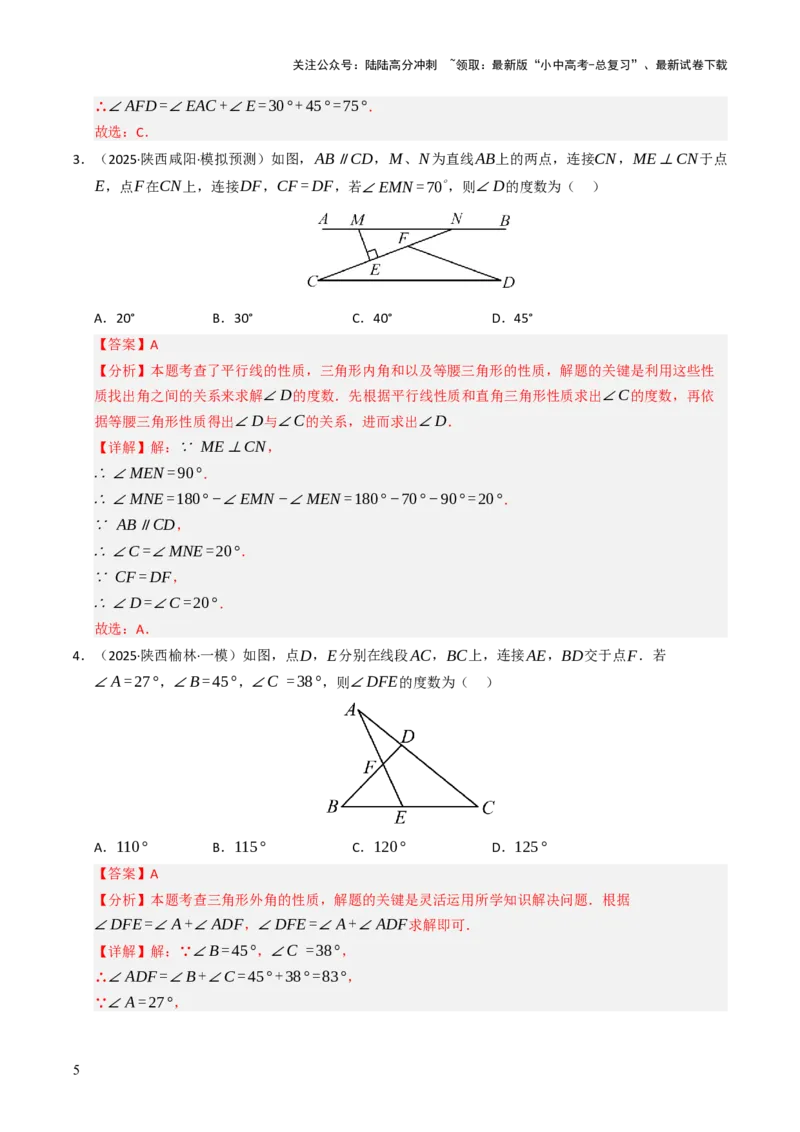 热点06全等三角形与特殊三角形（11大题型+高分技法+限时提升练）（解析版）_02中考总复习（2026版更新中）_02-数学-中考总复习_2025中考复习资料_2025年中考数学二轮重点专题专练_热点专练