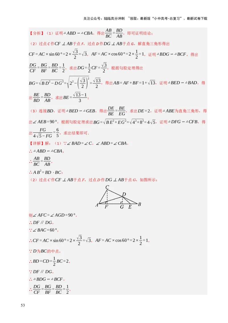 热点06全等三角形与特殊三角形（11大题型+高分技法+限时提升练）（解析版）_02中考总复习（2026版更新中）_02-数学-中考总复习_2025中考复习资料_2025年中考数学二轮重点专题专练_热点专练