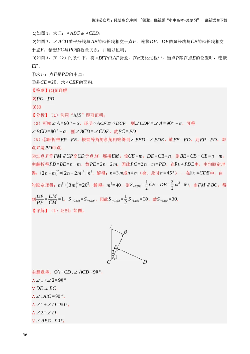 热点06全等三角形与特殊三角形（11大题型+高分技法+限时提升练）（解析版）_02中考总复习（2026版更新中）_02-数学-中考总复习_2025中考复习资料_2025年中考数学二轮重点专题专练_热点专练
