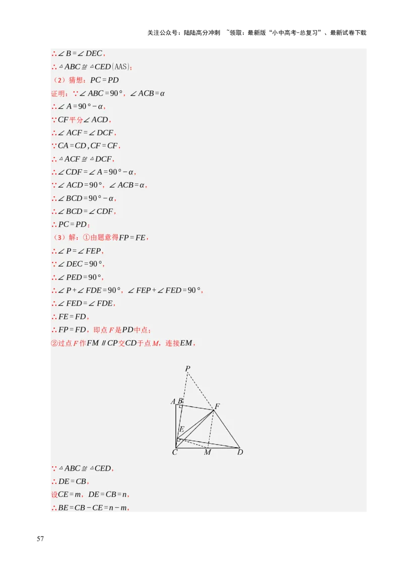热点06全等三角形与特殊三角形（11大题型+高分技法+限时提升练）（解析版）_02中考总复习（2026版更新中）_02-数学-中考总复习_2025中考复习资料_2025年中考数学二轮重点专题专练_热点专练