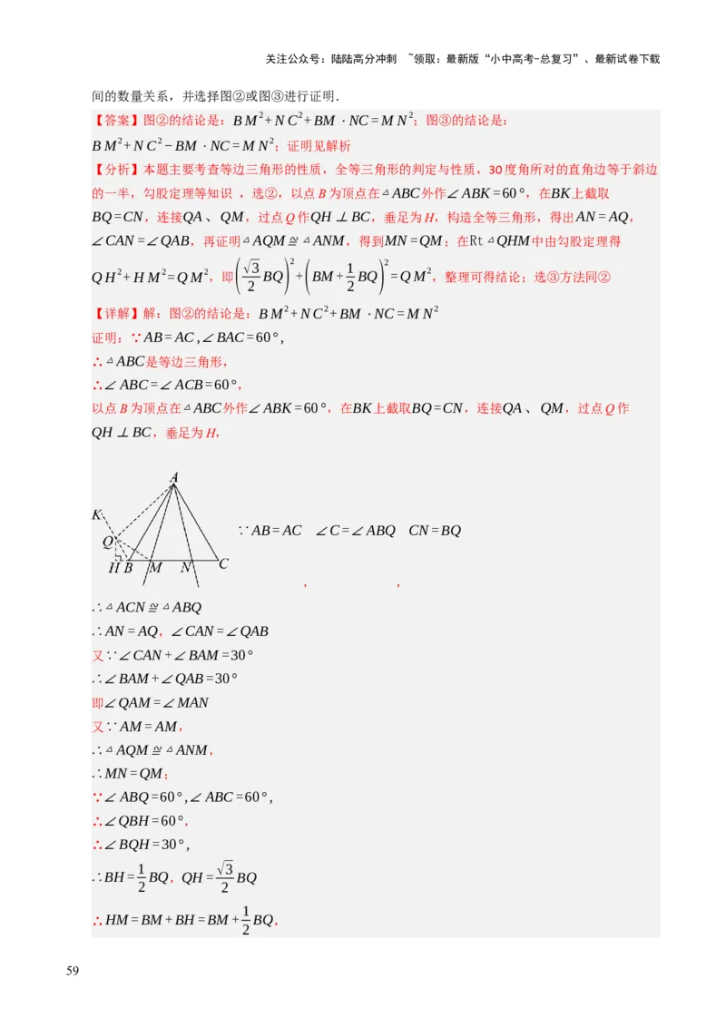 热点06全等三角形与特殊三角形（11大题型+高分技法+限时提升练）（解析版）_02中考总复习（2026版更新中）_02-数学-中考总复习_2025中考复习资料_2025年中考数学二轮重点专题专练_热点专练
