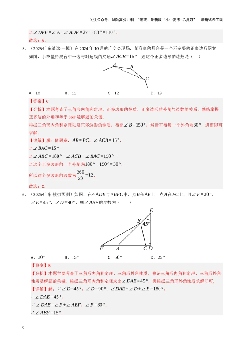 热点06全等三角形与特殊三角形（11大题型+高分技法+限时提升练）（解析版）_02中考总复习（2026版更新中）_02-数学-中考总复习_2025中考复习资料_2025年中考数学二轮重点专题专练_热点专练