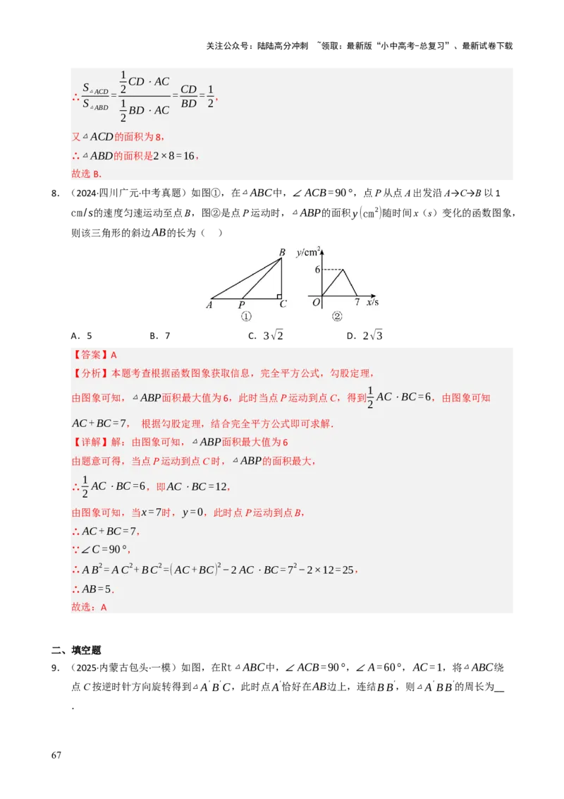 热点06全等三角形与特殊三角形（11大题型+高分技法+限时提升练）（解析版）_02中考总复习（2026版更新中）_02-数学-中考总复习_2025中考复习资料_2025年中考数学二轮重点专题专练_热点专练