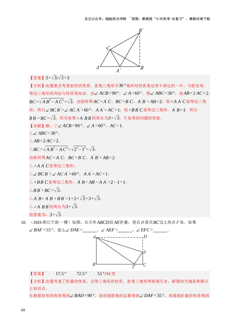 热点06全等三角形与特殊三角形（11大题型+高分技法+限时提升练）（解析版）_02中考总复习（2026版更新中）_02-数学-中考总复习_2025中考复习资料_2025年中考数学二轮重点专题专练_热点专练