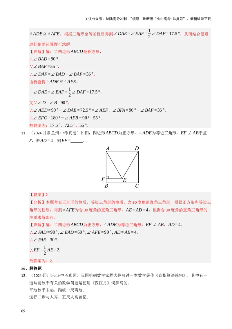 热点06全等三角形与特殊三角形（11大题型+高分技法+限时提升练）（解析版）_02中考总复习（2026版更新中）_02-数学-中考总复习_2025中考复习资料_2025年中考数学二轮重点专题专练_热点专练