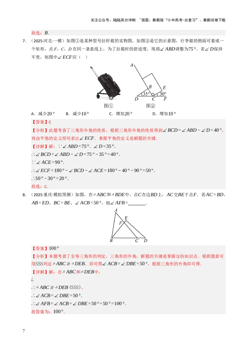 热点06全等三角形与特殊三角形（11大题型+高分技法+限时提升练）（解析版）_02中考总复习（2026版更新中）_02-数学-中考总复习_2025中考复习资料_2025年中考数学二轮重点专题专练_热点专练