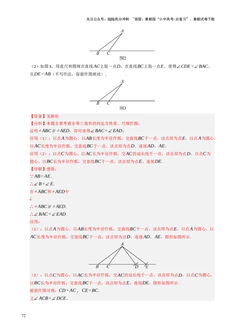 热点06全等三角形与特殊三角形（11大题型+高分技法+限时提升练）（解析版）_02中考总复习（2026版更新中）_02-数学-中考总复习_2025中考复习资料_2025年中考数学二轮重点专题专练_热点专练