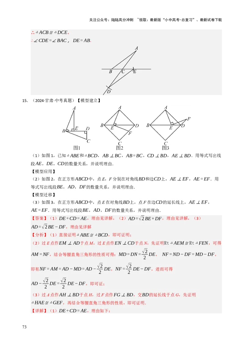 热点06全等三角形与特殊三角形（11大题型+高分技法+限时提升练）（解析版）_02中考总复习（2026版更新中）_02-数学-中考总复习_2025中考复习资料_2025年中考数学二轮重点专题专练_热点专练