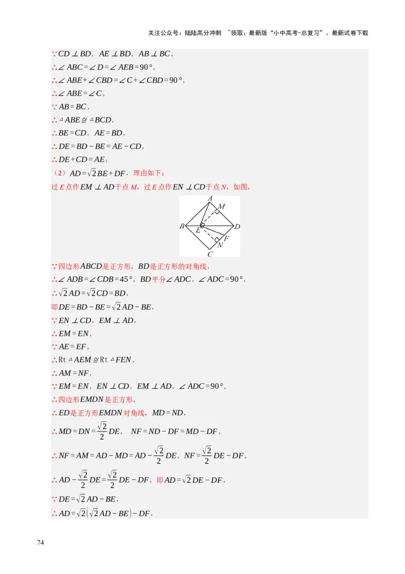 热点06全等三角形与特殊三角形（11大题型+高分技法+限时提升练）（解析版）_02中考总复习（2026版更新中）_02-数学-中考总复习_2025中考复习资料_2025年中考数学二轮重点专题专练_热点专练