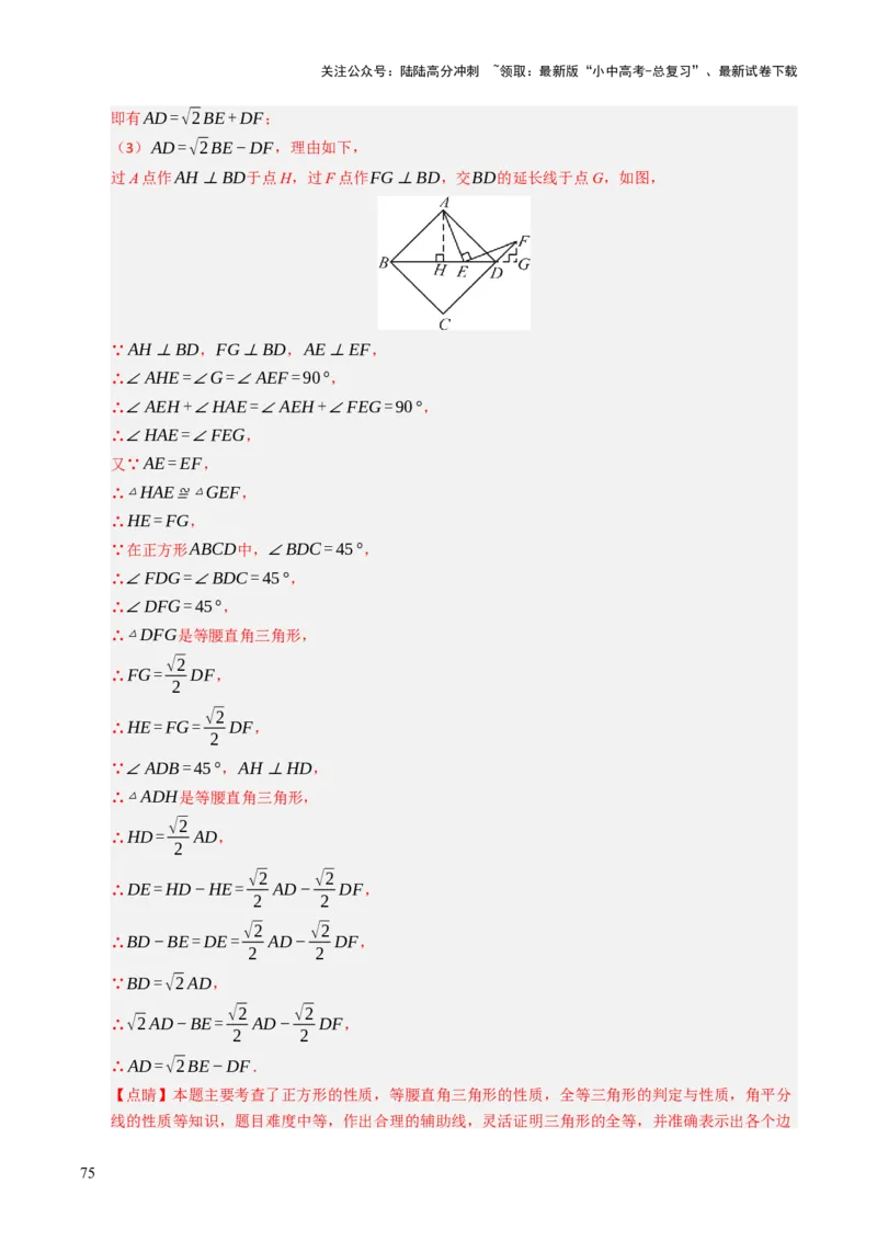 热点06全等三角形与特殊三角形（11大题型+高分技法+限时提升练）（解析版）_02中考总复习（2026版更新中）_02-数学-中考总复习_2025中考复习资料_2025年中考数学二轮重点专题专练_热点专练
