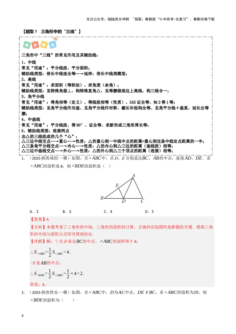 热点06全等三角形与特殊三角形（11大题型+高分技法+限时提升练）（解析版）_02中考总复习（2026版更新中）_02-数学-中考总复习_2025中考复习资料_2025年中考数学二轮重点专题专练_热点专练