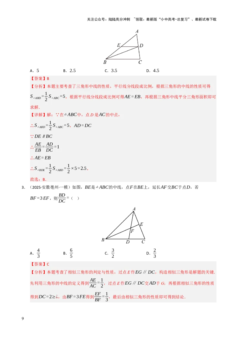 热点06全等三角形与特殊三角形（11大题型+高分技法+限时提升练）（解析版）_02中考总复习（2026版更新中）_02-数学-中考总复习_2025中考复习资料_2025年中考数学二轮重点专题专练_热点专练