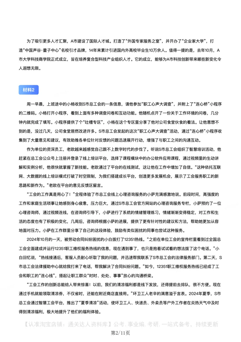 2025年国家公考《申论》题+参考答案（行政执法)_34省+国考真题_34省考+国考pdf版推荐用这个版本_国考2000-2025真题pdf推荐用这个版本_2000-2025国考申论PDF