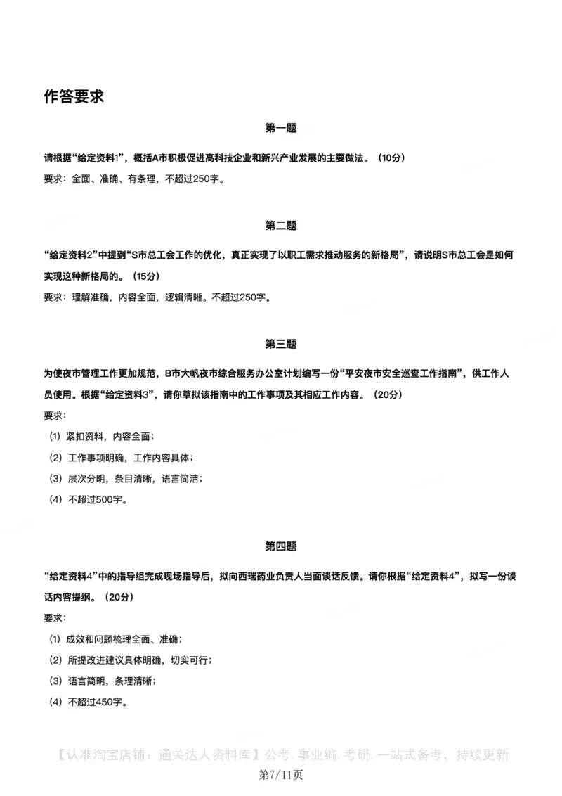 2025年国家公考《申论》题+参考答案（行政执法)_34省+国考真题_34省考+国考pdf版推荐用这个版本_国考2000-2025真题pdf推荐用这个版本_2000-2025国考申论PDF