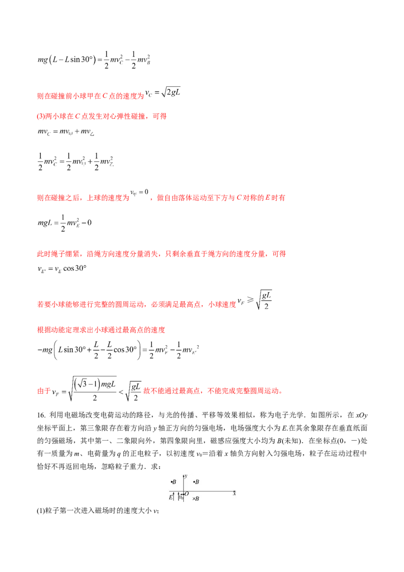 黄金卷03-赢在高考&middot;黄金8卷备战2024年高考物理模拟卷（江苏卷专用）（解析版）_4.2025物理总复习_2024年新高考资料_4.2024高考模拟预测试卷
