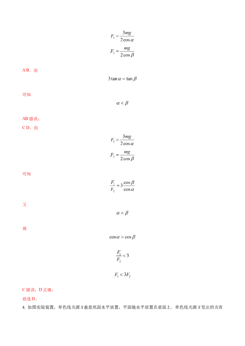 黄金卷03-赢在高考&middot;黄金8卷备战2024年高考物理模拟卷（江苏卷专用）（解析版）_4.2025物理总复习_2024年新高考资料_4.2024高考模拟预测试卷