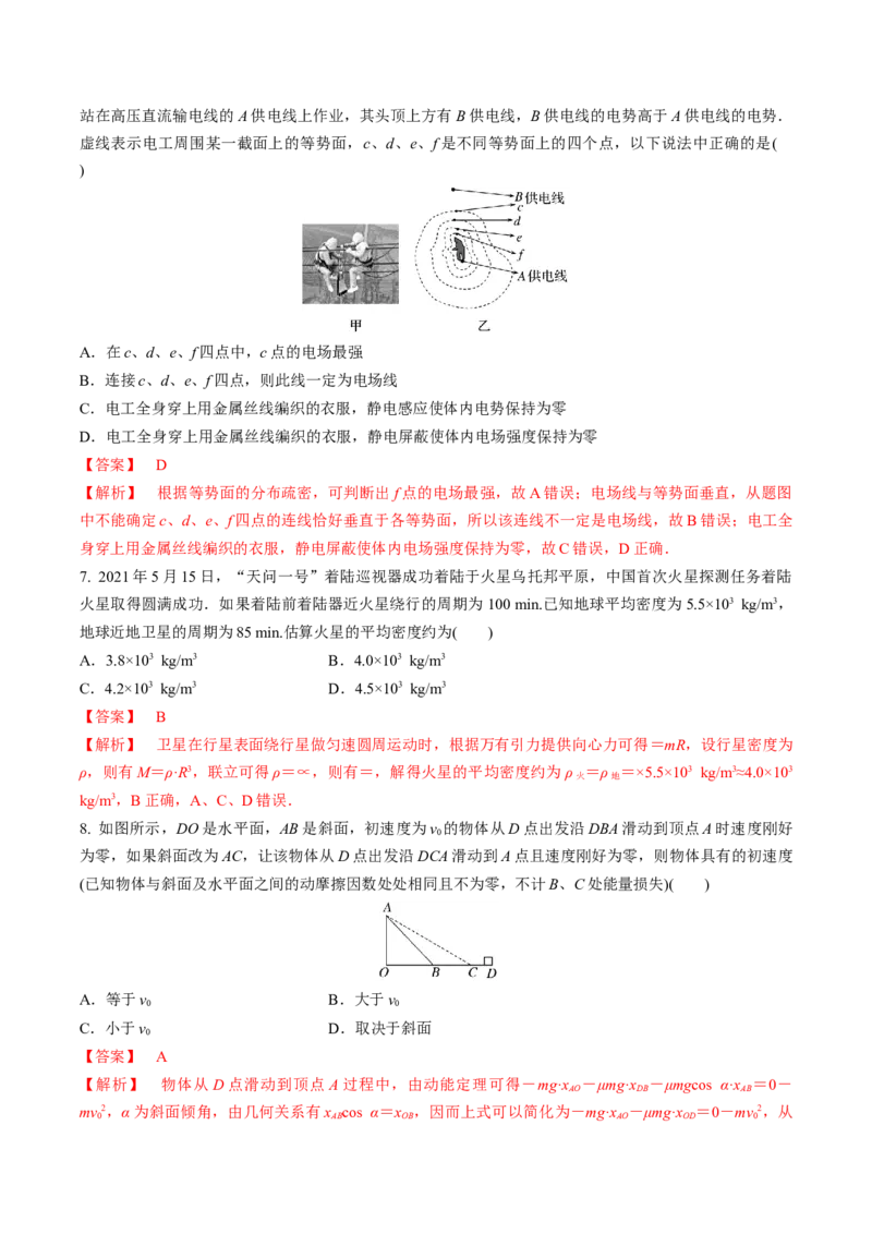 黄金卷03-赢在高考&middot;黄金8卷备战2024年高考物理模拟卷（江苏卷专用）（解析版）_4.2025物理总复习_2024年新高考资料_4.2024高考模拟预测试卷