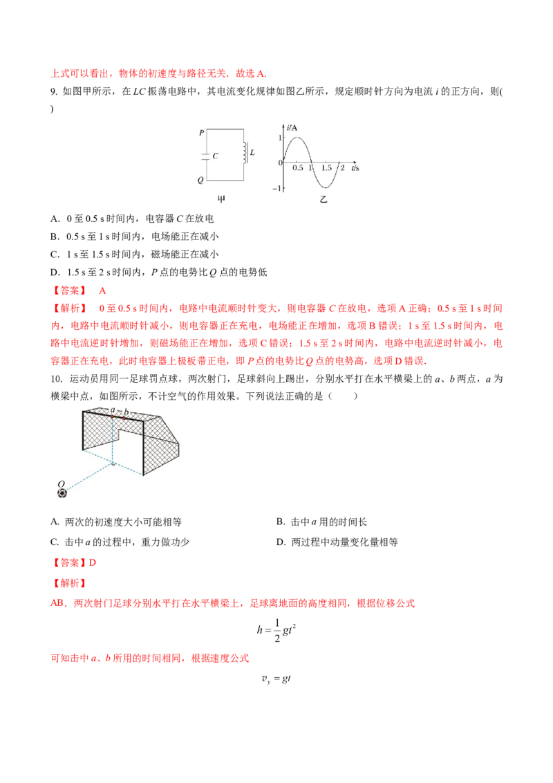 黄金卷03-赢在高考&middot;黄金8卷备战2024年高考物理模拟卷（江苏卷专用）（解析版）_4.2025物理总复习_2024年新高考资料_4.2024高考模拟预测试卷