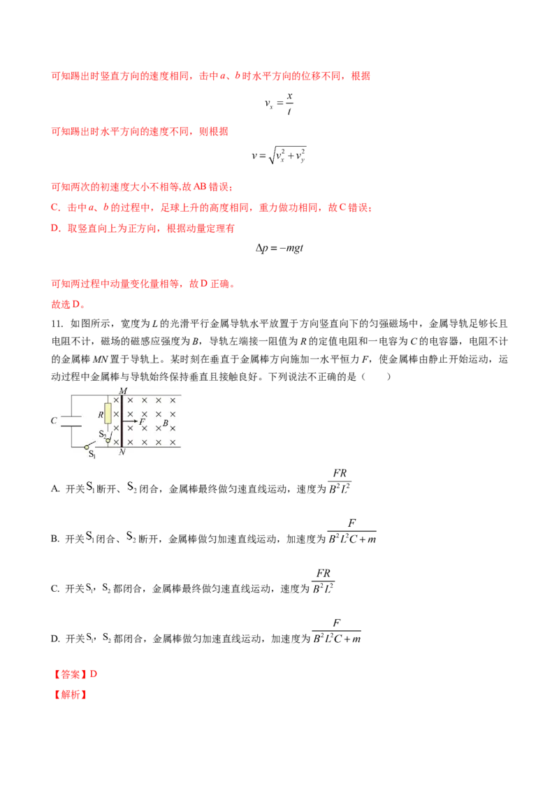 黄金卷03-赢在高考&middot;黄金8卷备战2024年高考物理模拟卷（江苏卷专用）（解析版）_4.2025物理总复习_2024年新高考资料_4.2024高考模拟预测试卷