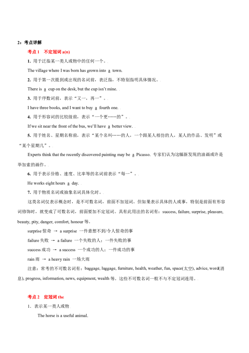 专题01高频语法之名词、代词、冠词、介词与语法填空（原卷版）_3.2025英语总复习_2024年新高考资料_2.2024二轮复习_2024年高考英语二轮热点题型归纳与变式演练（新高考通用）