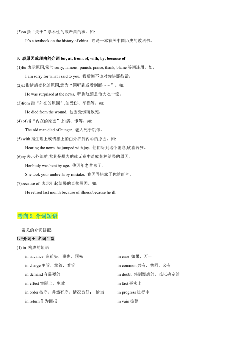 专题01高频语法之名词、代词、冠词、介词与语法填空（原卷版）_3.2025英语总复习_2024年新高考资料_2.2024二轮复习_2024年高考英语二轮热点题型归纳与变式演练（新高考通用）