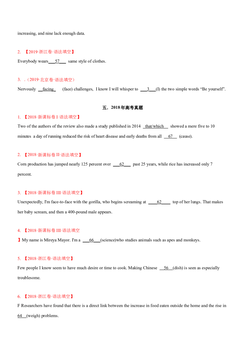 专题01高频语法之名词、代词、冠词、介词与语法填空（原卷版）_3.2025英语总复习_2024年新高考资料_2.2024二轮复习_2024年高考英语二轮热点题型归纳与变式演练（新高考通用）