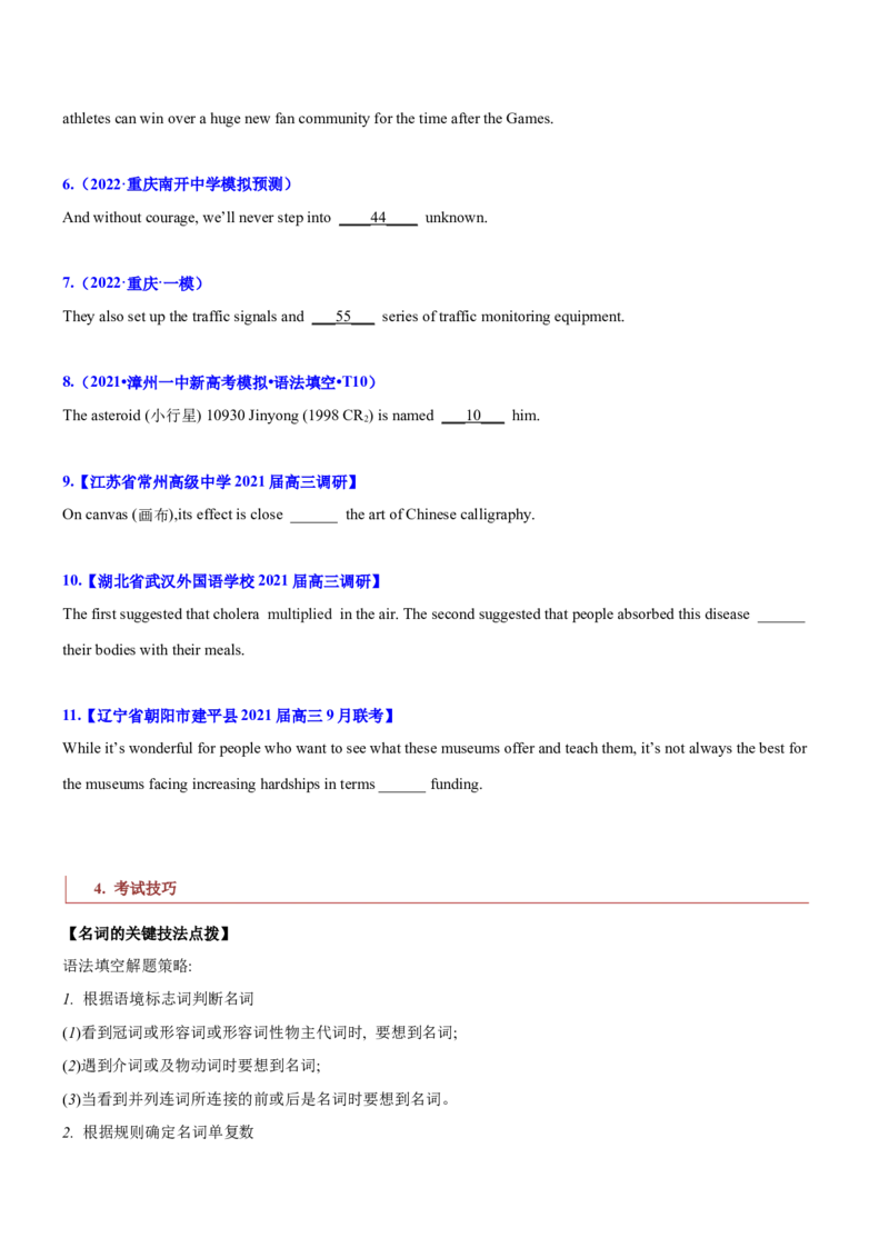 专题01高频语法之名词、代词、冠词、介词与语法填空（原卷版）_3.2025英语总复习_2024年新高考资料_2.2024二轮复习_2024年高考英语二轮热点题型归纳与变式演练（新高考通用）