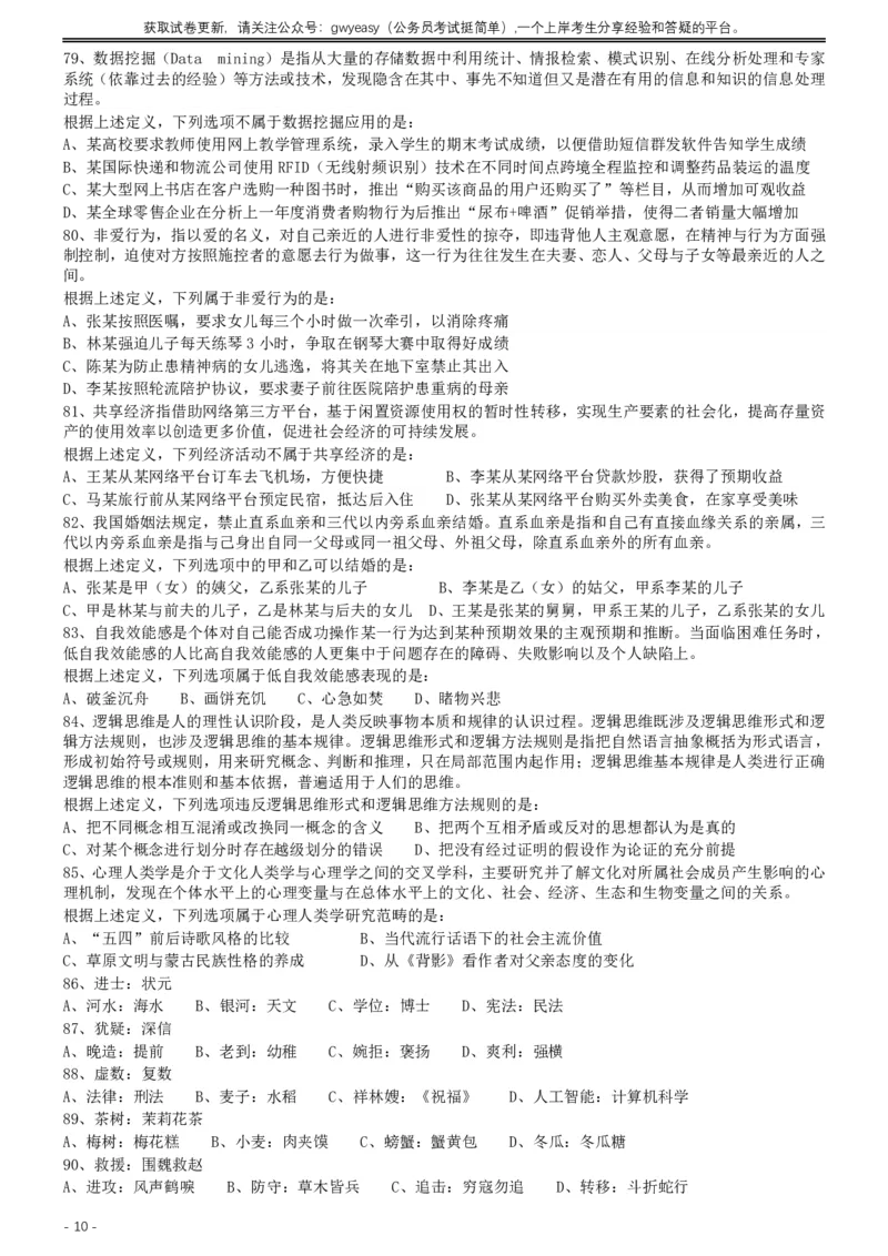2017年422公务员联考《行测》真题（内蒙古卷）_34省+国考真题_34省考+国考pdf版推荐用这个版本_34省行测+申论真题pdf推荐用这个版本_内蒙古公务员考试真题&mdash;&mdash;行测08-23+25PDF版