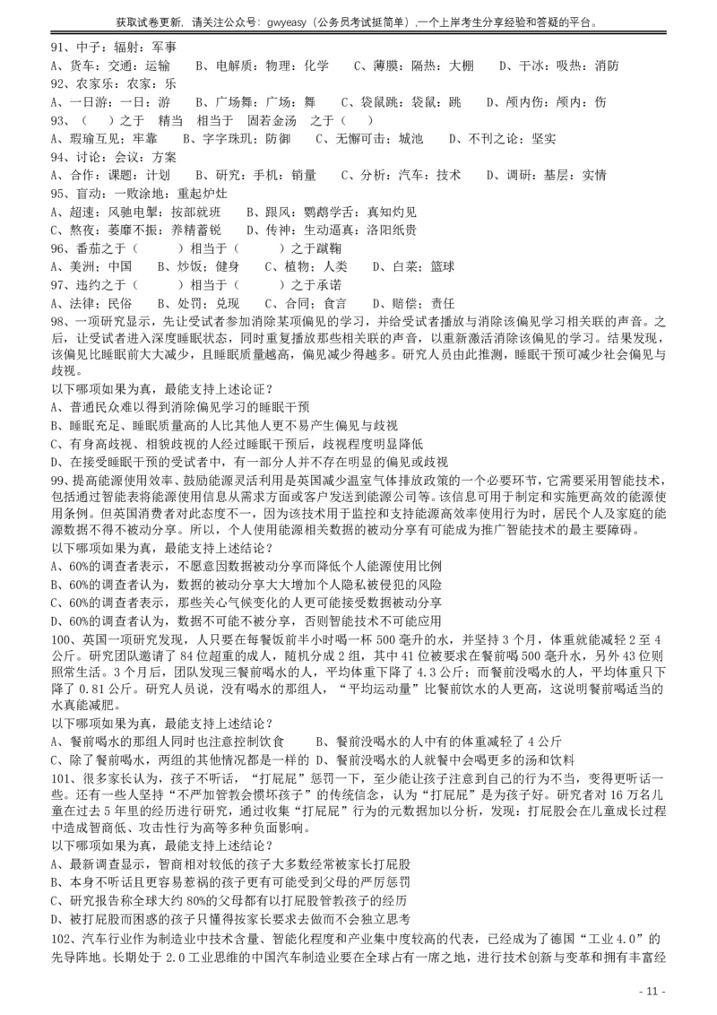 2017年422公务员联考《行测》真题（内蒙古卷）_34省+国考真题_34省考+国考pdf版推荐用这个版本_34省行测+申论真题pdf推荐用这个版本_内蒙古公务员考试真题&mdash;&mdash;行测08-23+25PDF版