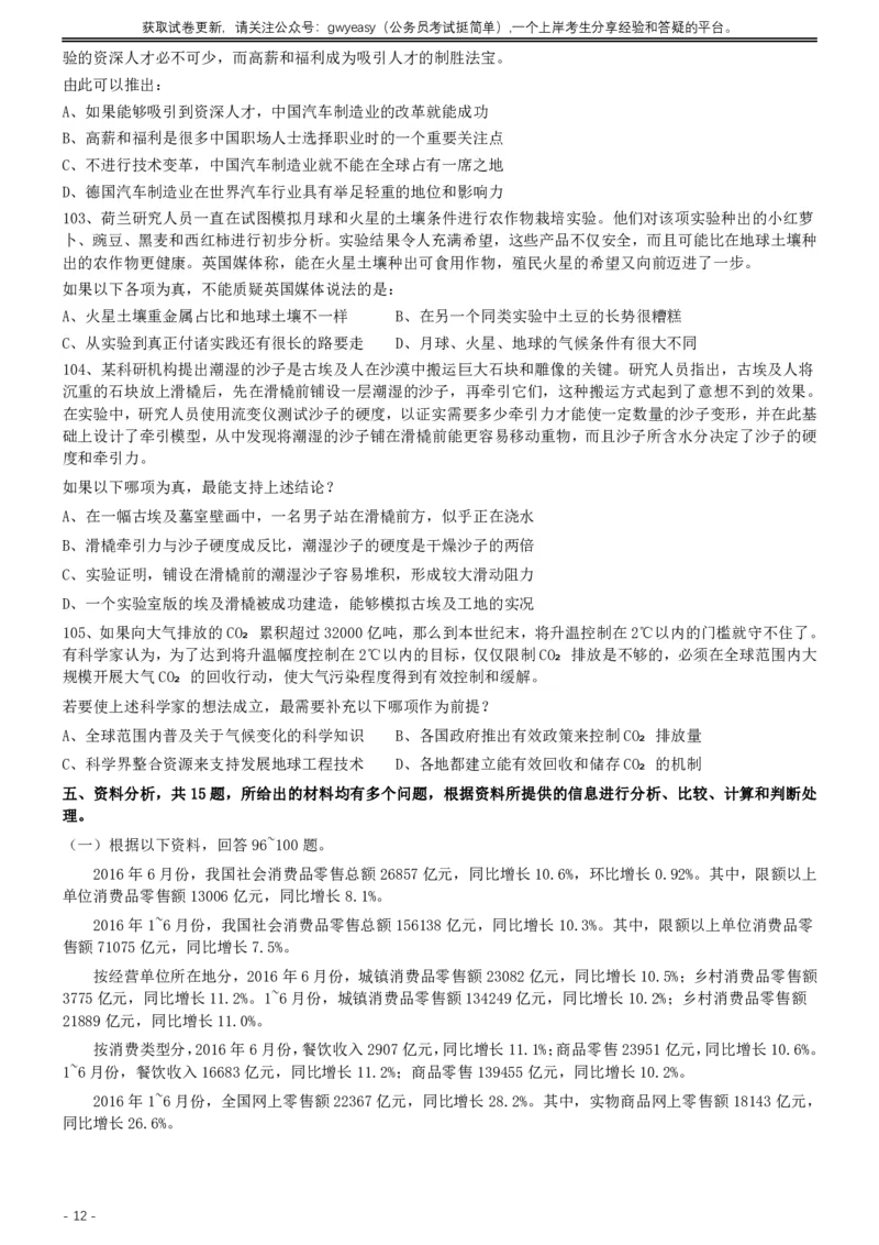 2017年422公务员联考《行测》真题（内蒙古卷）_34省+国考真题_34省考+国考pdf版推荐用这个版本_34省行测+申论真题pdf推荐用这个版本_内蒙古公务员考试真题&mdash;&mdash;行测08-23+25PDF版