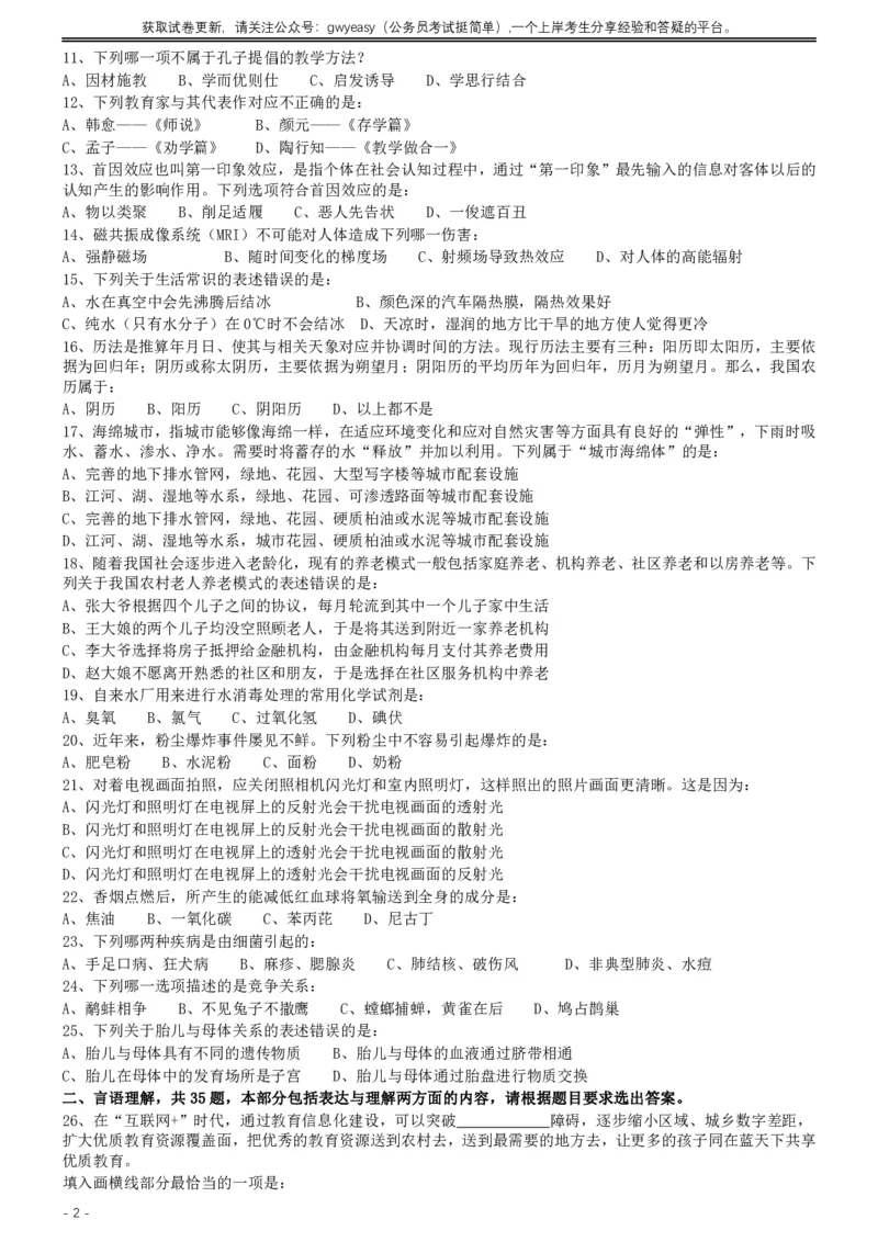 2017年422公务员联考《行测》真题（内蒙古卷）_34省+国考真题_34省考+国考pdf版推荐用这个版本_34省行测+申论真题pdf推荐用这个版本_内蒙古公务员考试真题&mdash;&mdash;行测08-23+25PDF版