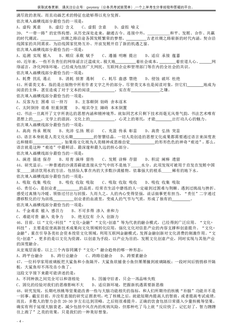 2017年422公务员联考《行测》真题（内蒙古卷）_34省+国考真题_34省考+国考pdf版推荐用这个版本_34省行测+申论真题pdf推荐用这个版本_内蒙古公务员考试真题&mdash;&mdash;行测08-23+25PDF版