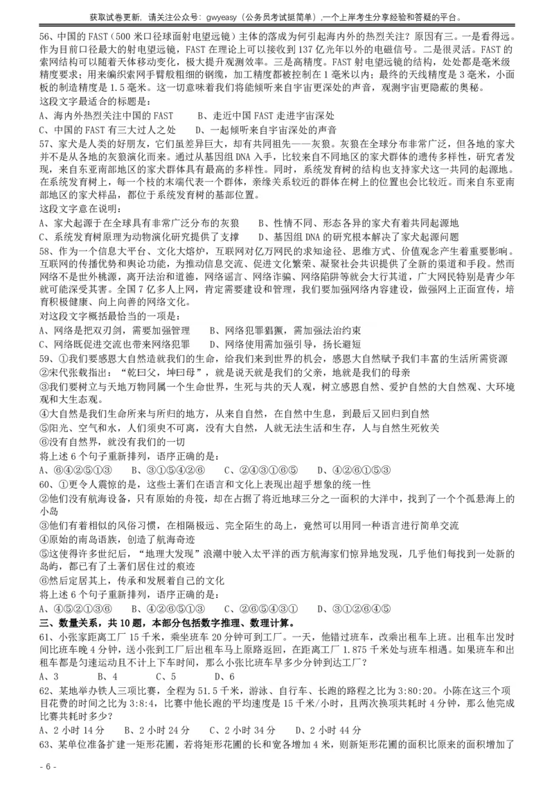 2017年422公务员联考《行测》真题（内蒙古卷）_34省+国考真题_34省考+国考pdf版推荐用这个版本_34省行测+申论真题pdf推荐用这个版本_内蒙古公务员考试真题&mdash;&mdash;行测08-23+25PDF版