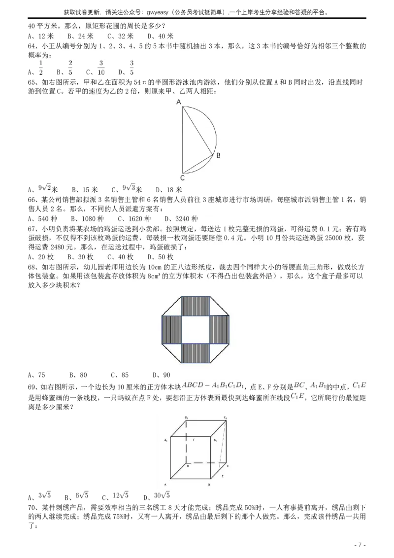 2017年422公务员联考《行测》真题（内蒙古卷）_34省+国考真题_34省考+国考pdf版推荐用这个版本_34省行测+申论真题pdf推荐用这个版本_内蒙古公务员考试真题&mdash;&mdash;行测08-23+25PDF版