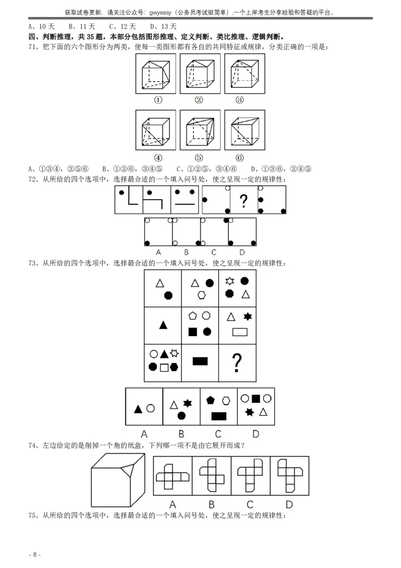 2017年422公务员联考《行测》真题（内蒙古卷）_34省+国考真题_34省考+国考pdf版推荐用这个版本_34省行测+申论真题pdf推荐用这个版本_内蒙古公务员考试真题&mdash;&mdash;行测08-23+25PDF版
