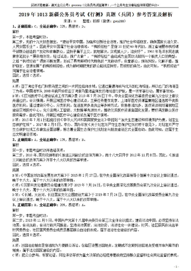 2019年1013新疆公务员考试《行测》真题（兵团）参考答案及解析_34省+国考真题_34省考+国考pdf版推荐用这个版本_34省行测+申论真题pdf推荐用这个版本_新疆公务员考试真题pdf版