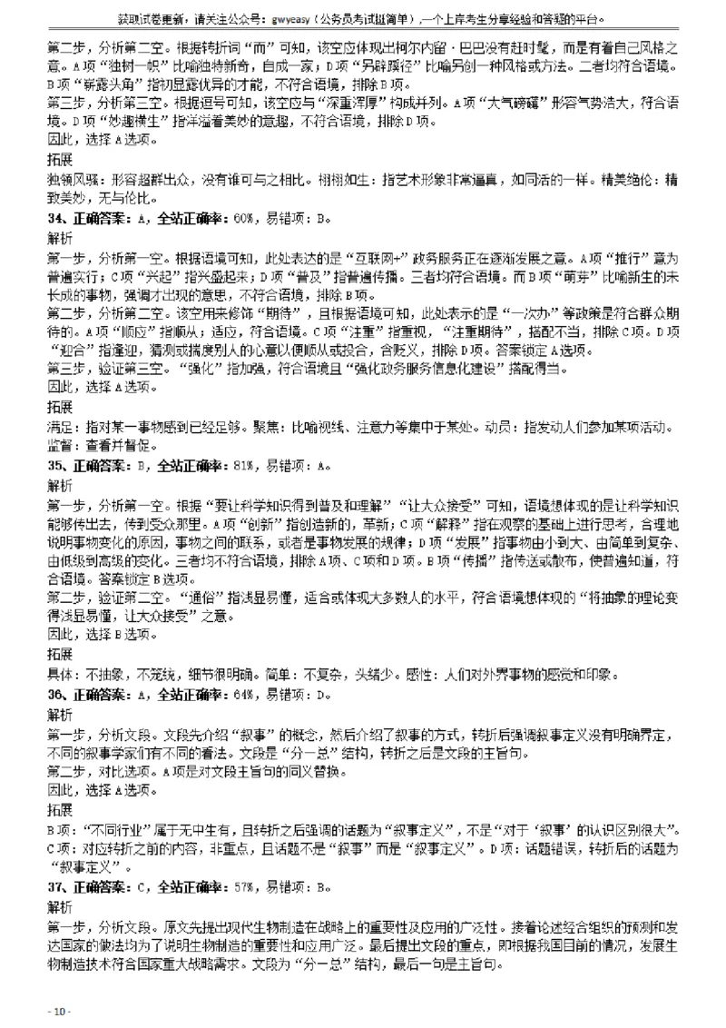 2019年1013新疆公务员考试《行测》真题（兵团）参考答案及解析_34省+国考真题_34省考+国考pdf版推荐用这个版本_34省行测+申论真题pdf推荐用这个版本_新疆公务员考试真题pdf版