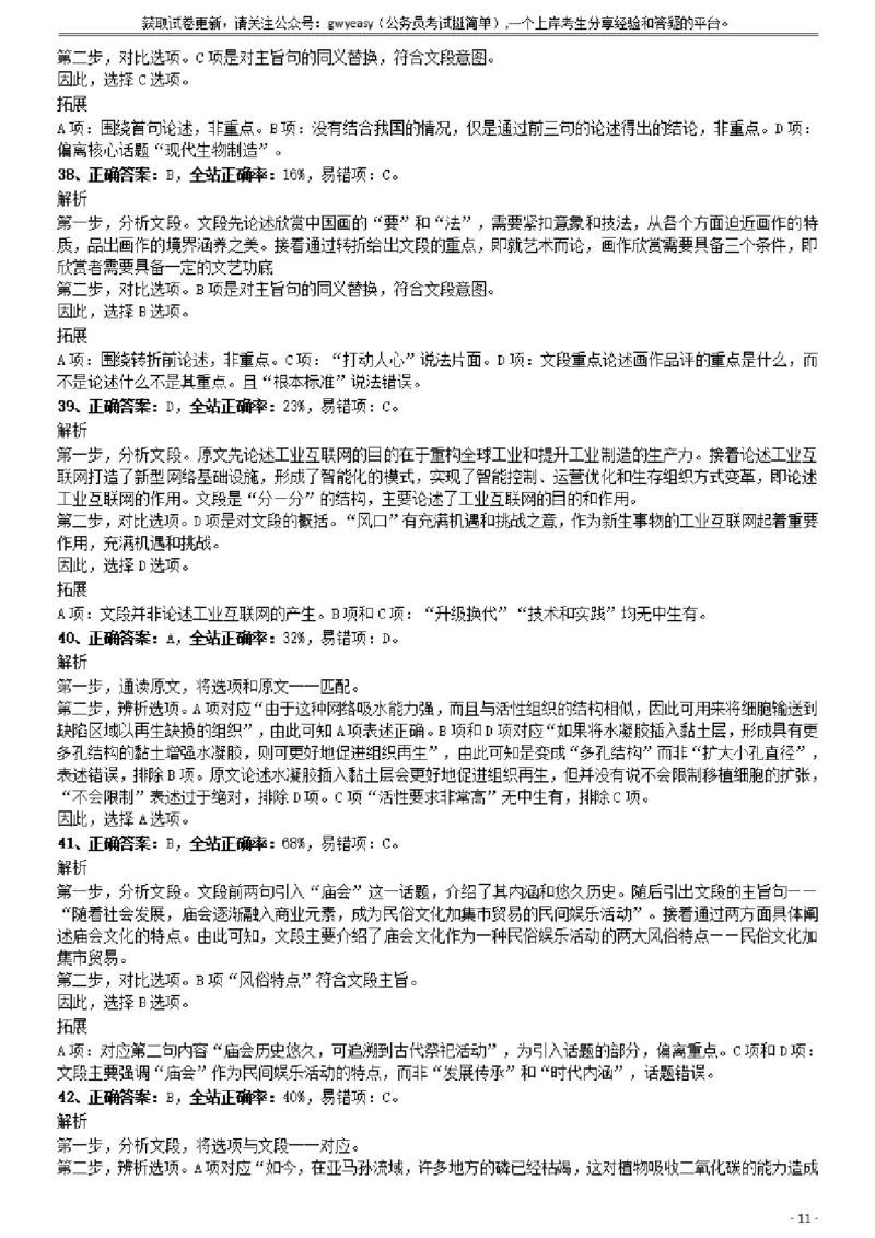 2019年1013新疆公务员考试《行测》真题（兵团）参考答案及解析_34省+国考真题_34省考+国考pdf版推荐用这个版本_34省行测+申论真题pdf推荐用这个版本_新疆公务员考试真题pdf版