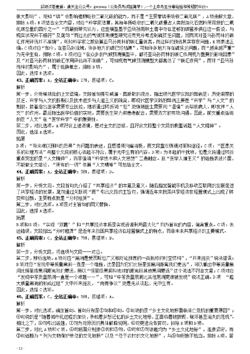 2019年1013新疆公务员考试《行测》真题（兵团）参考答案及解析_34省+国考真题_34省考+国考pdf版推荐用这个版本_34省行测+申论真题pdf推荐用这个版本_新疆公务员考试真题pdf版
