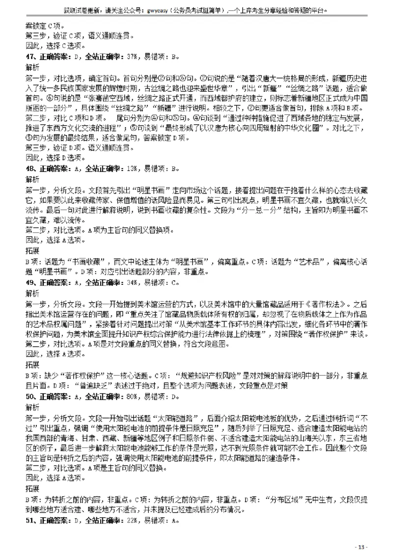 2019年1013新疆公务员考试《行测》真题（兵团）参考答案及解析_34省+国考真题_34省考+国考pdf版推荐用这个版本_34省行测+申论真题pdf推荐用这个版本_新疆公务员考试真题pdf版