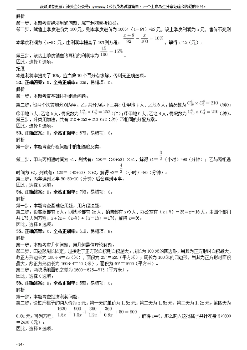 2019年1013新疆公务员考试《行测》真题（兵团）参考答案及解析_34省+国考真题_34省考+国考pdf版推荐用这个版本_34省行测+申论真题pdf推荐用这个版本_新疆公务员考试真题pdf版
