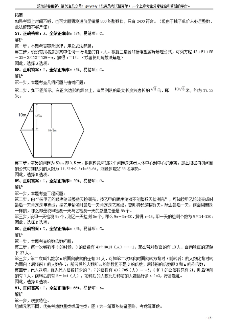 2019年1013新疆公务员考试《行测》真题（兵团）参考答案及解析_34省+国考真题_34省考+国考pdf版推荐用这个版本_34省行测+申论真题pdf推荐用这个版本_新疆公务员考试真题pdf版