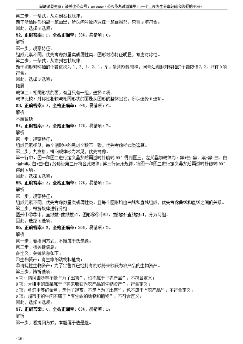 2019年1013新疆公务员考试《行测》真题（兵团）参考答案及解析_34省+国考真题_34省考+国考pdf版推荐用这个版本_34省行测+申论真题pdf推荐用这个版本_新疆公务员考试真题pdf版