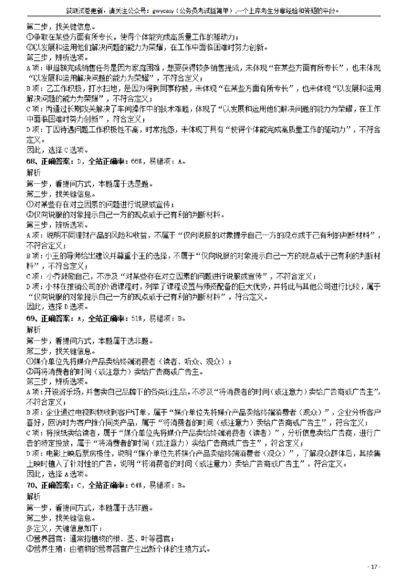 2019年1013新疆公务员考试《行测》真题（兵团）参考答案及解析_34省+国考真题_34省考+国考pdf版推荐用这个版本_34省行测+申论真题pdf推荐用这个版本_新疆公务员考试真题pdf版
