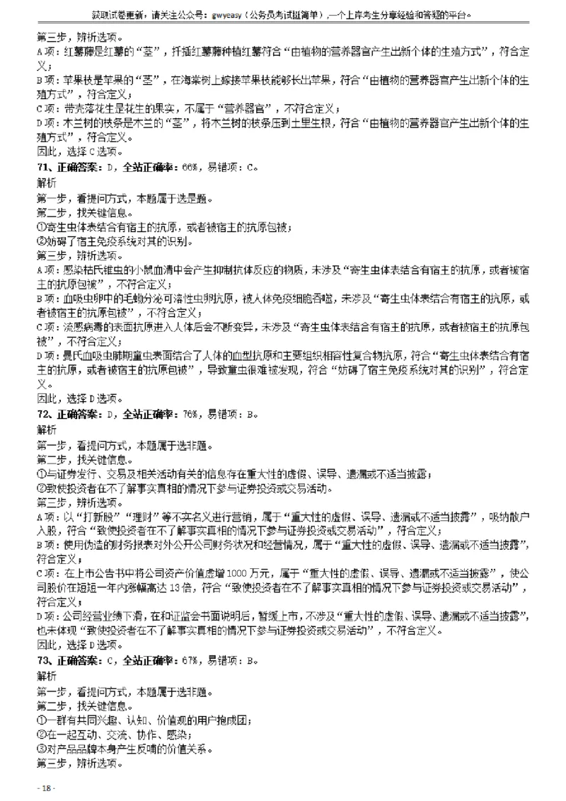 2019年1013新疆公务员考试《行测》真题（兵团）参考答案及解析_34省+国考真题_34省考+国考pdf版推荐用这个版本_34省行测+申论真题pdf推荐用这个版本_新疆公务员考试真题pdf版