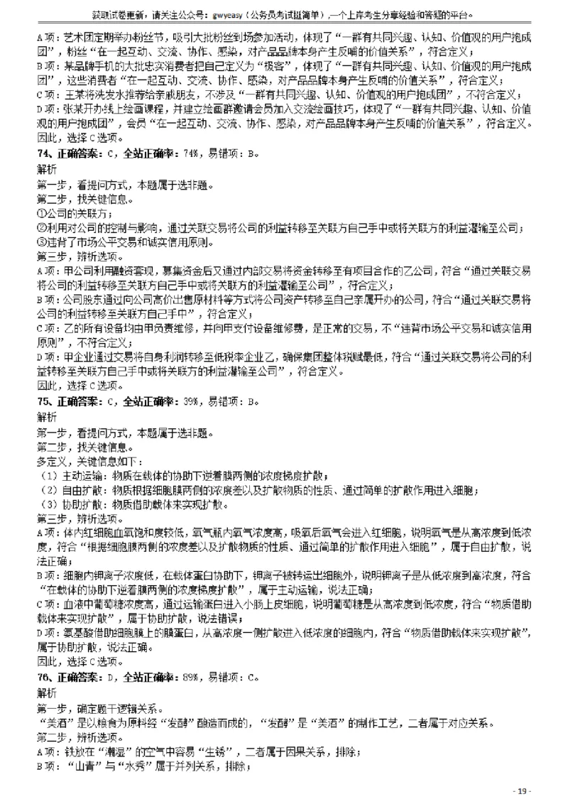2019年1013新疆公务员考试《行测》真题（兵团）参考答案及解析_34省+国考真题_34省考+国考pdf版推荐用这个版本_34省行测+申论真题pdf推荐用这个版本_新疆公务员考试真题pdf版