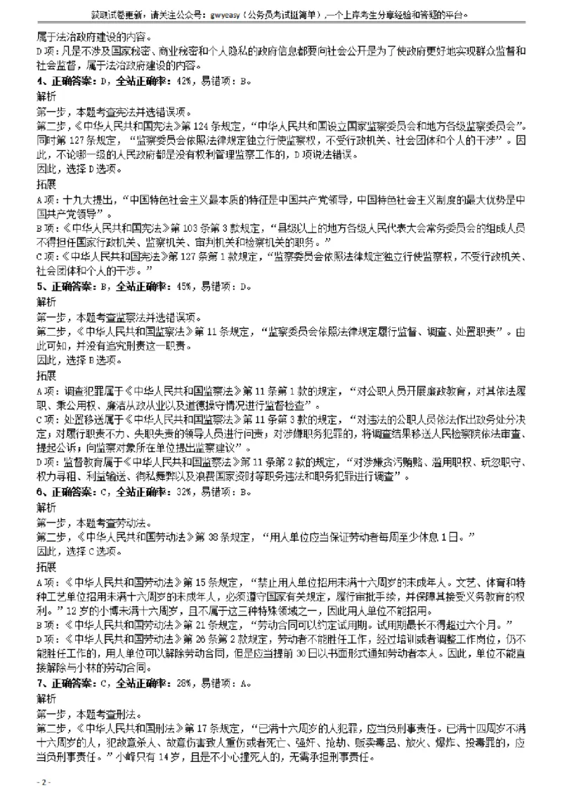 2019年1013新疆公务员考试《行测》真题（兵团）参考答案及解析_34省+国考真题_34省考+国考pdf版推荐用这个版本_34省行测+申论真题pdf推荐用这个版本_新疆公务员考试真题pdf版